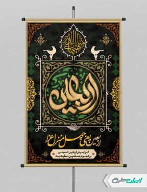 طرح پوستر اربعین حسینی