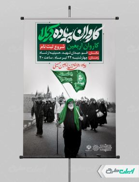 طرح لایه باز پوستر پیاده روی اربعین