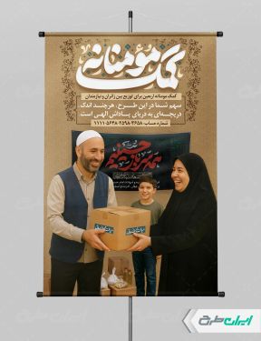 طرح لایه باز پوستر نذری اربعین