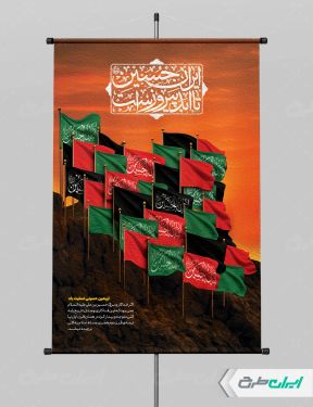 طرح پوستر اربعین