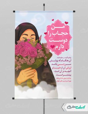طرح بنر روز عفاف و حجاب