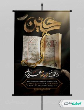 پوستر مراسم عزاداری دهه سوم محرم