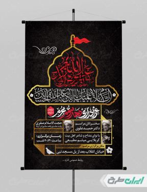 بنر مراسم عزاداری دهه سوم محرم