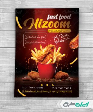 طرح لایه باز تراکت سوخاری و فست فود