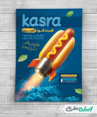 تراکت فست فود با تصویر هات داگ