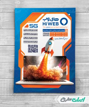 طرح تراکت اینترنت پر سرعت