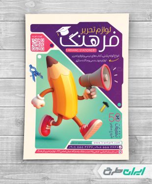 طرح تراکت فروشگاه لوازم تحریر