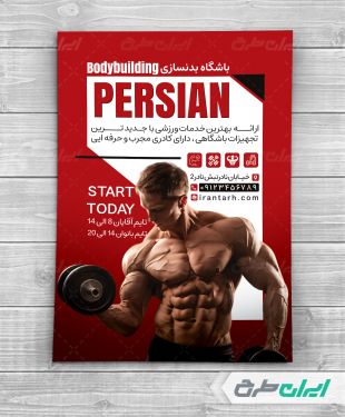 تراکت باشگاه بدنسازی با تصویر بدنساز