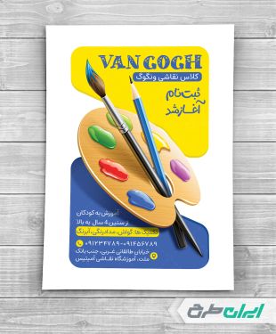 تراکت آموزشگاه نقاشی