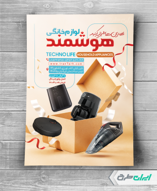 طرح تراکت فروشگاه لوازم خانگی برقی
