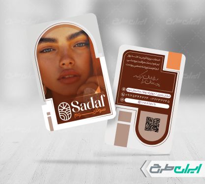 طرح کارت ویزیت خدمات سولاریوم