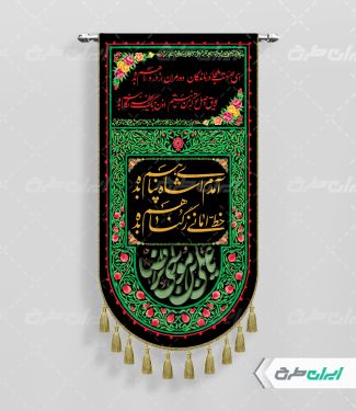 طرح پرچم شهادت امام رضا (ع)