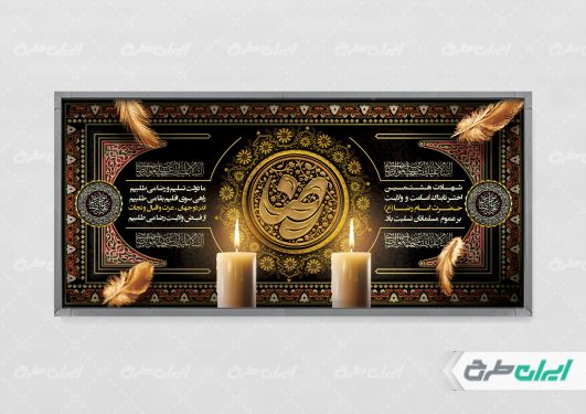 طرح پلاکارد شهادت امام رضا (ع)