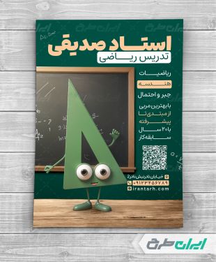 تراکت آموزشگاه ریاضی