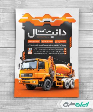 طرح لایه باز تراکت بتن آماده