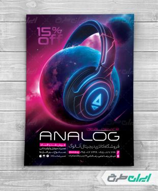 طرح لایه باز تراکت فروشگاه لوازم جانبی دیجیتال