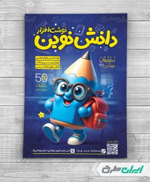 طرح لایه باز تراکت فروشگاه لوازم تحریر