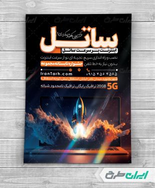 تراکت اینترنت پر سرعت