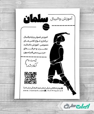 طرح تراکت ریسو باشگاه والیبال