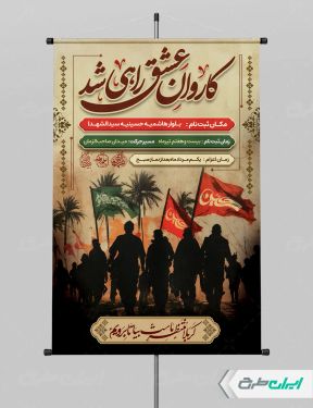 طرح پوستر ثبت نام پیاده روی اربعین