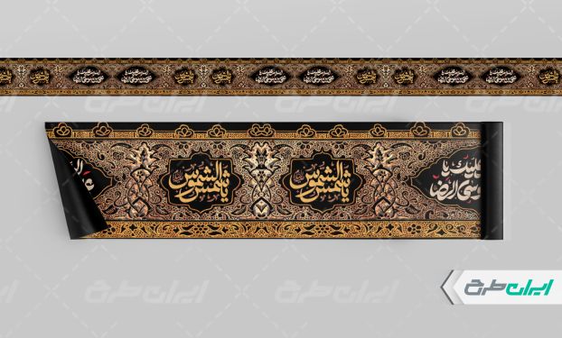 طرح کتیبه شهادت امام رضا (ع)