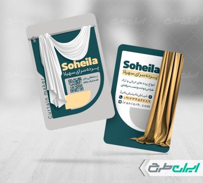 طرح کارت ویزیت پرده سرا