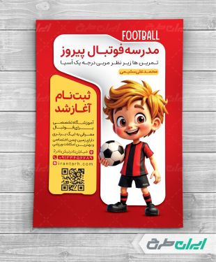 طرح تراکت باشگاه فوتبال