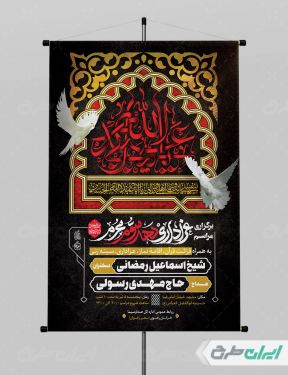 پوستر مراسم عزاداری دهه سوم محرم
