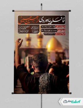 طرح لایه باز پوستر ثبت نام پیاده روی اربعین