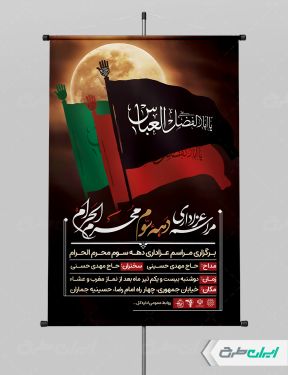 بنر مراسم عزاداری دهه سوم محرم