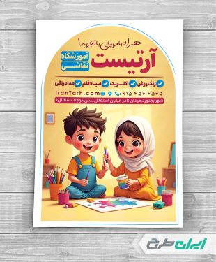 تراکت آموزشگاه نقاشی