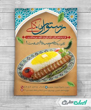 طرح تراکت رستوران و سفره خانه سنتی