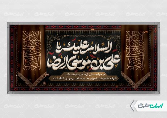 طرح پلاکارد شهادت امام رضا (ع)