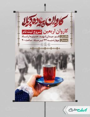 طرح لایه باز بنر پیاده روی اربعین