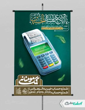 طرح پوستر نذری اربعین