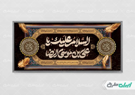 طرح لایه باز پلاکارد شهادت امام رضا (ع)