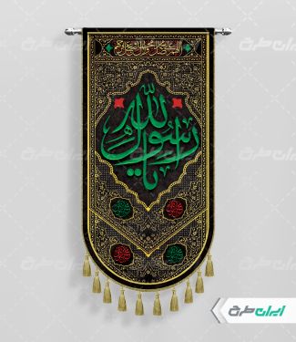 طرح پرچم رحلت پیامبر اکرم (ص)