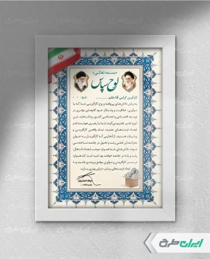 لوح تقدیر روز کارآفرینی
