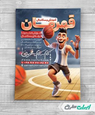 تراکت باشگاه بسکتبال