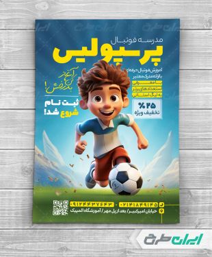 طرح لایه باز تراکت باشگاه فوتبال