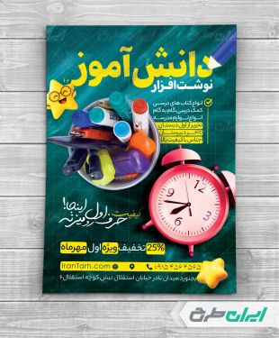 تراکت فروشگاه لوازم تحریر