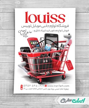 تراکت فروشگاه لوازم جانبی دیجیتال