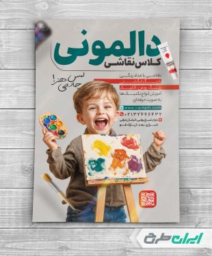 تراکت آموزشگاه نقاشی