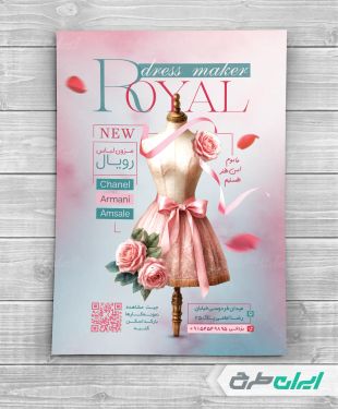 طرح تراکت مزون پوشاک زنانه