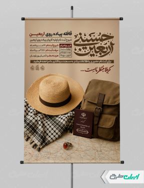 طرح پوستر پیاده روی اربعین