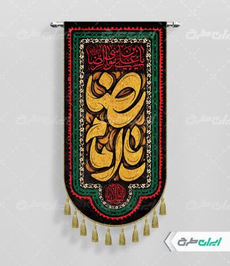 طرح لایه باز پرچم شهادت امام رضا (ع)