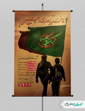 طرح پوستر پیاده روی اربعین