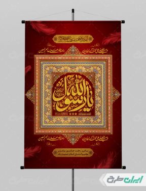 طرح لایه باز پوستر رحلت پیامبر اکرم (ص)