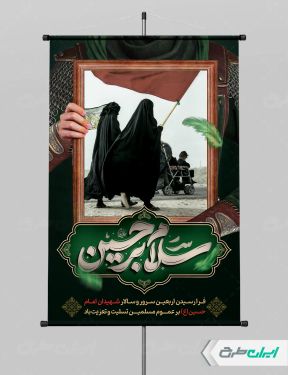 طرح پوستر اربعین حسینی