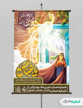 طرح پوستر اطعام ایتام اربعین